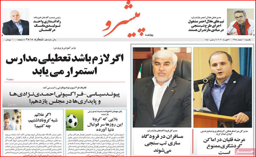 معمای صدور کرونا از ایران! / یک گام تا ریاست مجلس/ خرید نان با کارت خوان