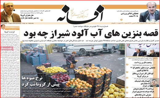 معمای صدور کرونا از ایران! / یک گام تا ریاست مجلس/ خرید نان با کارت خوان