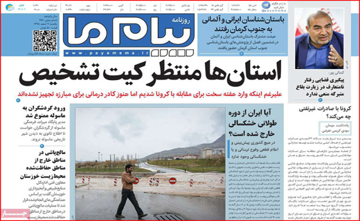 معمای صدور کرونا از ایران! / یک گام تا ریاست مجلس/ خرید نان با کارت خوان
