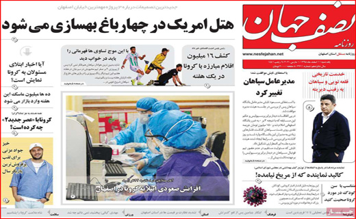 معمای صدور کرونا از ایران! / یک گام تا ریاست مجلس/ خرید نان با کارت خوان