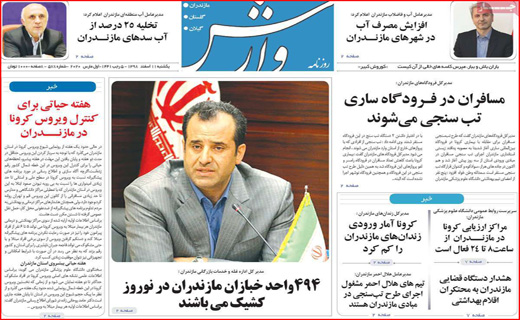 معمای صدور کرونا از ایران! / یک گام تا ریاست مجلس/ لباس نو بر تن شهر اصفهان