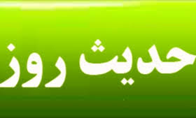 چه چیز‌هایی دیده آدمی را روشنی می‌بخشند؟