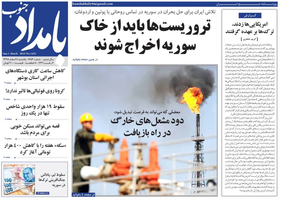 صفحه نخست روزنامه&zwnj;های بوشهر در ۱۱ اسفند ۹۸