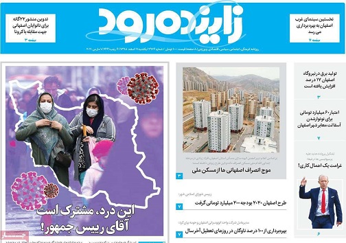 من در خودم قرنطینه شدم/ لباس نو برتن شهر اصفهان