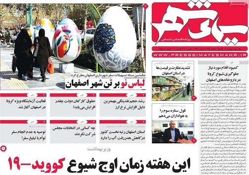 من در خودم قرنطینه شدم/ لباس نو برتن شهر اصفهان