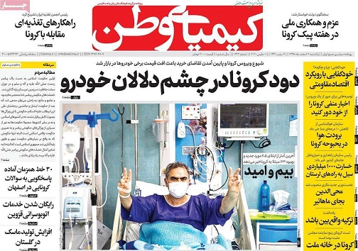 من در خودم قرنطینه شدم/ لباس نو برتن شهر اصفهان