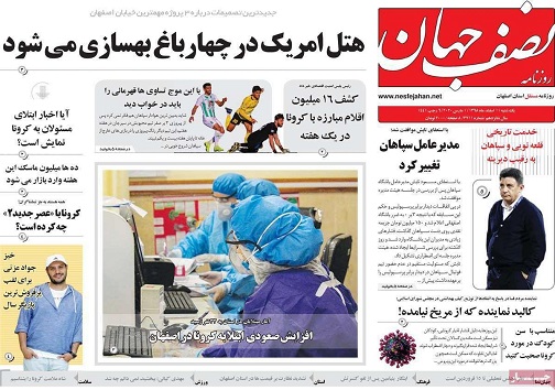 من در خودم قرنطینه شدم/ لباس نو برتن شهر اصفهان