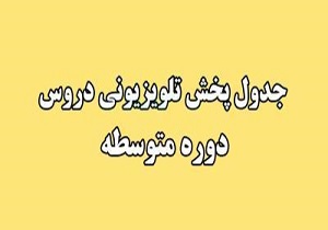 عقب ماندگی آموزشی دانش آموزان باید جبران شود