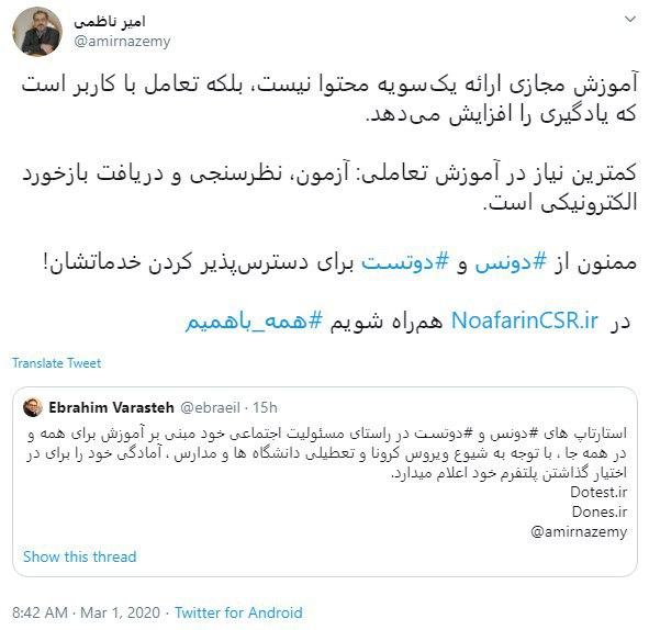 آموزش مجازی به معنای تعامل دو سویه با کاربر است