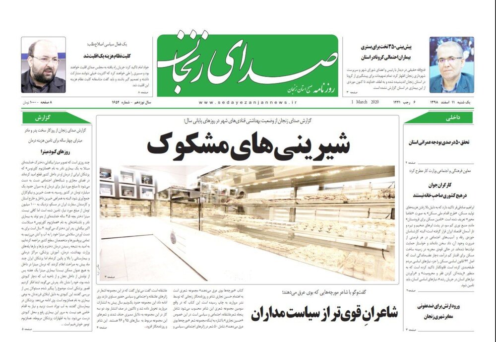 شیرینی های مشکوک/برسد بدست محتکران