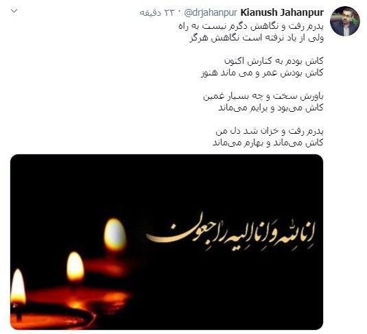سخنگوی وزارت بهداشت عزادار شد
