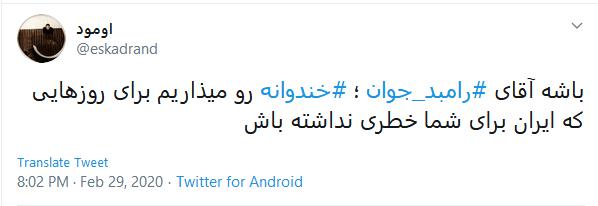 انتقاد کاربران به کنارهگیری رامبد از ساخت خندوانه انتقاد کاربران به کنارهگیری رامبد از ساخت خندوانه