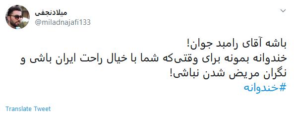 انتقاد کاربران به کنارهگیری رامبد از ساخت خندوانه انتقاد کاربران به کنارهگیری رامبد از ساخت خندوانه