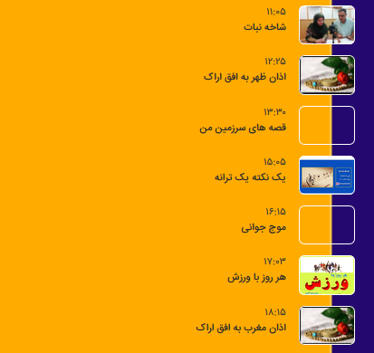 برنامه&zwnj;های صدای شبکه آفتاب در یازدهم اسفند ماه ۹۸