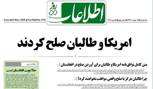تصاویر صفحه اول روزنامه&zwnj;های افغانستان/ ۱۱ حوت