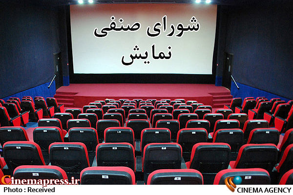 جلسه امروز شورای صنفی نمایش برگزار نشد/ بلاتکلیفی تصمیم‌گیری درباره قیمت بلیت‌ سینما