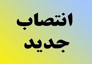 انتصاب پنجمین بخشدار زن در استان بوشهر