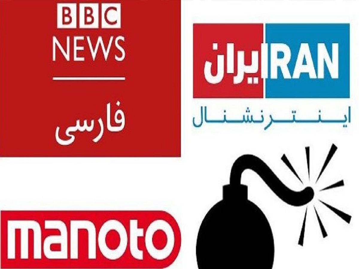 «بی‌بی‌سی‌فارسی»، «ایران‌اینترنشنال» و «منوتو»؛ ویروس‌های کثیف‌تر از کرونا