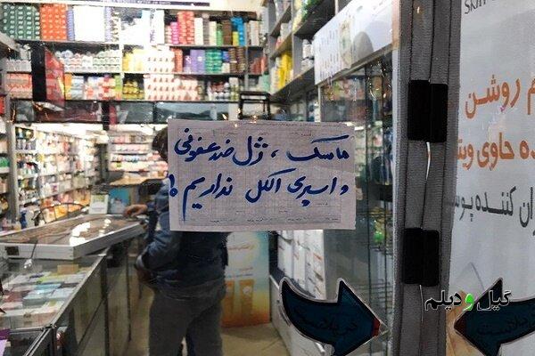 قیمت‌های نجومی ماسک در شیراز + فیلم