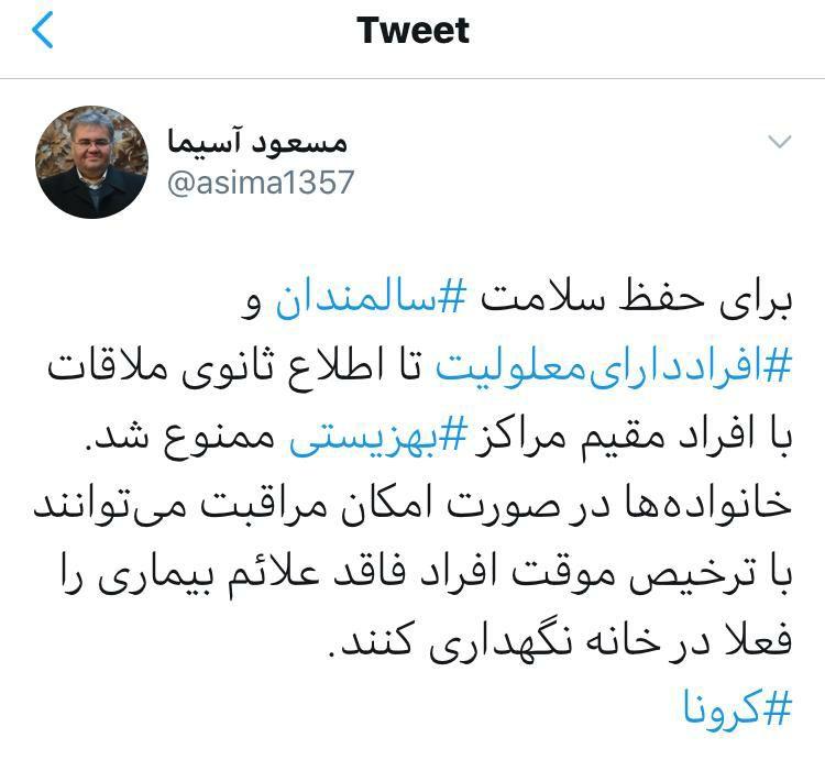 ممنوعیت ورود به مراکز بهزیستی تا اطلاع ثانوی