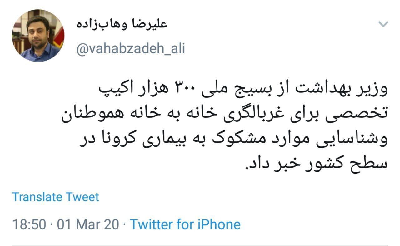 بسیج ۳۰۰ هزار اکیپ برای غربالگری خانه به خانه موارد مشکوک به کرونا