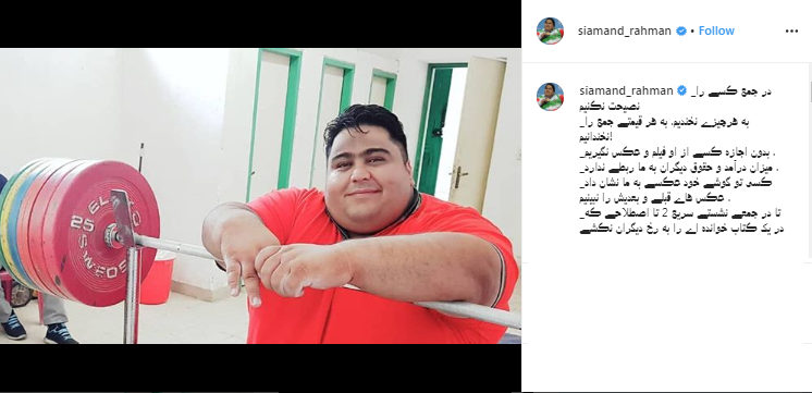 آخرین پست اینستاگرامی مرحوم سیامند رحمان، یک روز پیش از فوت