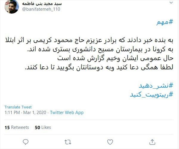 آیا خبر بستری شدن حاج محمود کریمی به دلیل کرونا درست است؟ + تصاویر