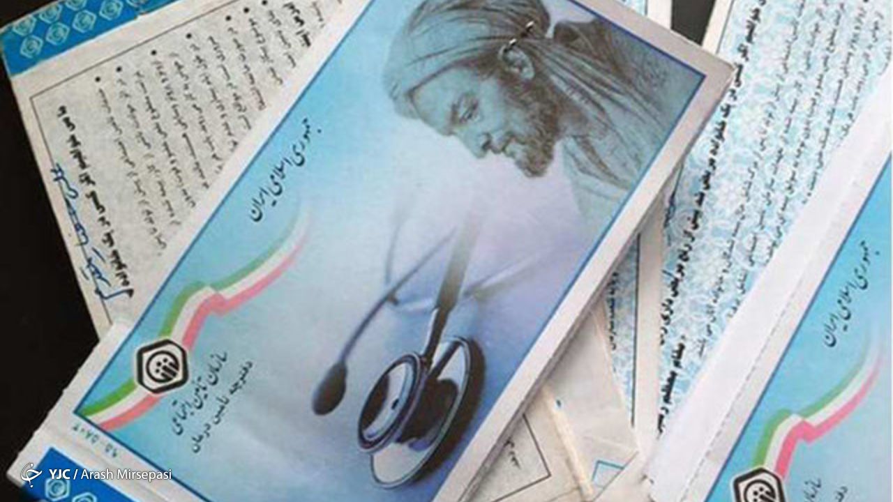 دفترچه‌های معتبر بیمه‌شدگان تا پایان فروردین ۹۹ دارای اعتبار است