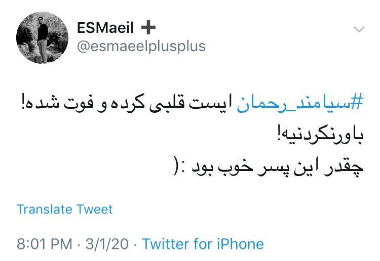 شوک کاربران توئیتر از خبر تلخ درگذشت جهان پهلوان سیامند رحمان