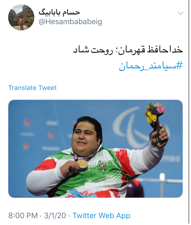 شوک کاربران توئیتر از خبر تلخ درگذشت جهان پهلوان سیامند رحمان