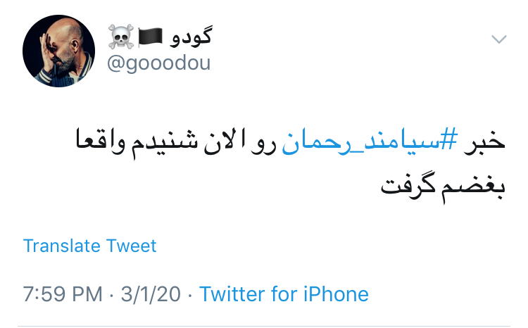 شوک کاربران توئیتر از خبر تلخ درگذشت جهان پهلوان سیامند رحمان