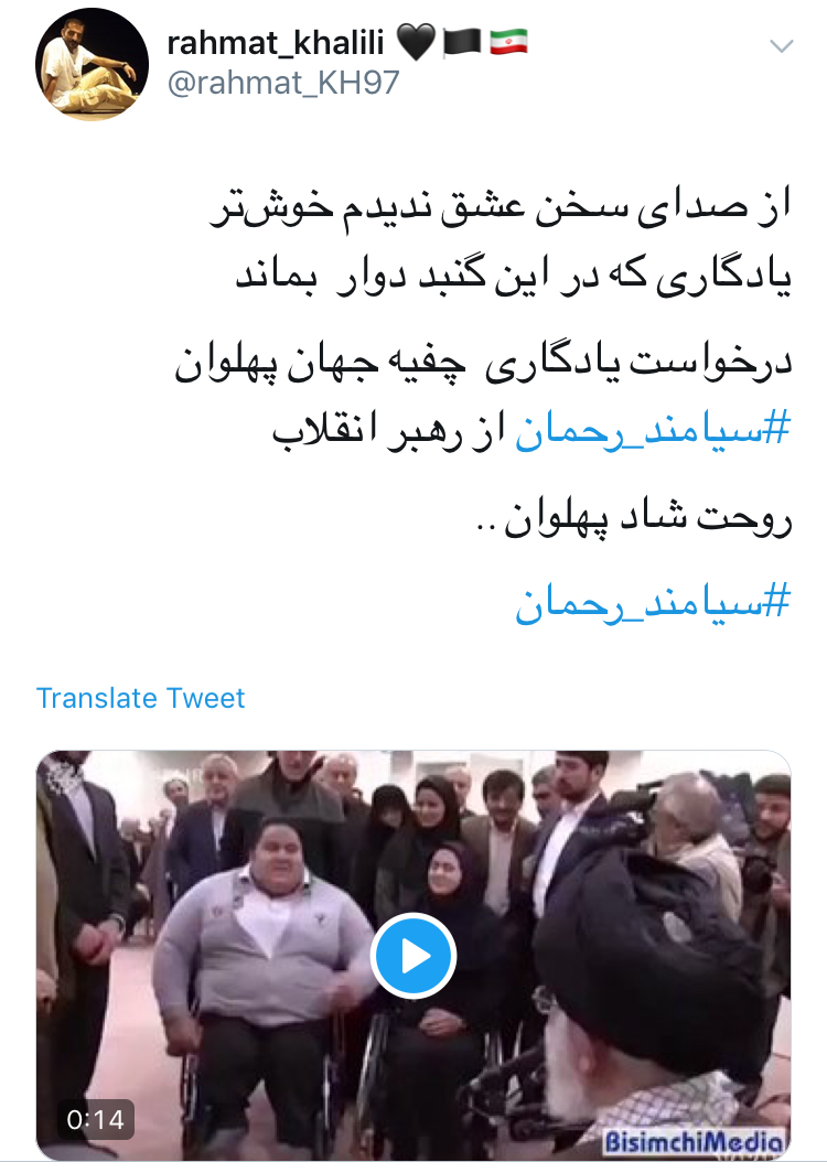 شوک کاربران توئیتر از خبر تلخ درگذشت جهان پهلوان سیامند رحمان
