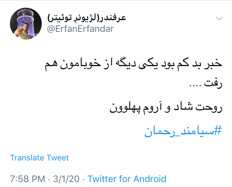 شوک کاربران توئیتر از خبر تلخ درگذشت جهان پهلوان سیامند رحمان