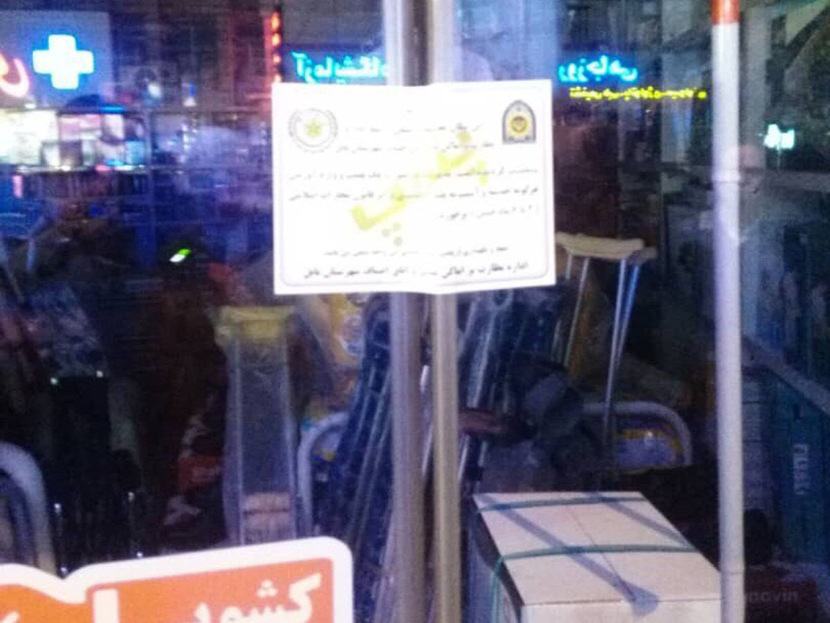 پلمپ ۱۰ واحد عرضه کننده مواد بهداشتی در مازندران