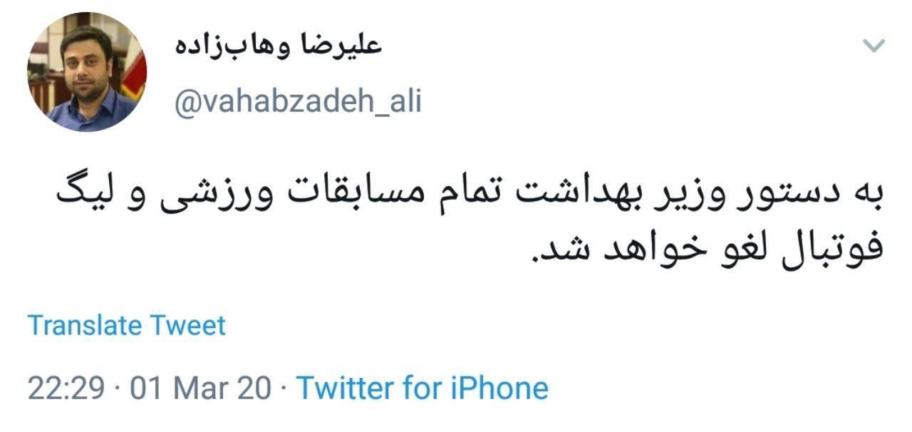 لغو تمام مسابقات ورزشی و لیگ فوتبال به دستور وزیر بهداشت