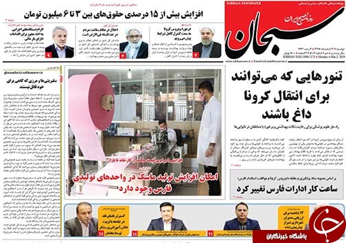 تصاویر صفحه نخست روزنامه&zwnj;های فارس روز ۱۲ اسفند سال ۱۳۹۸