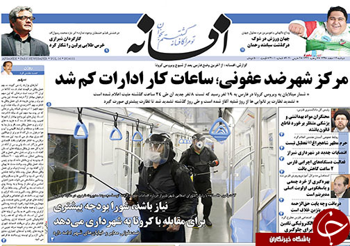 تصاویر صفحه نخست روزنامه&zwnj;های فارس روز ۱۲ اسفند سال ۱۳۹۸