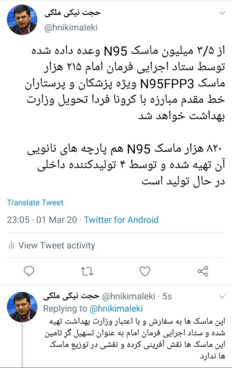 فردا ۲۱۵ هزار ماسک N۹۵ تحویل وزارت بهداشت می&zwnj;شود