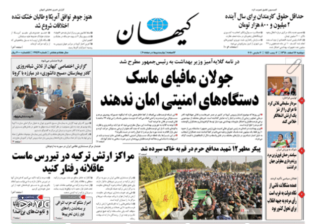 روزنامه