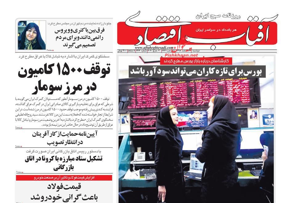 قیمت فولاد باعث گرانی خودرو شد/کرونا بازار نفت را به هم ریخت/ساخت مسکن برای اقشار کم درآمد توسط دولت