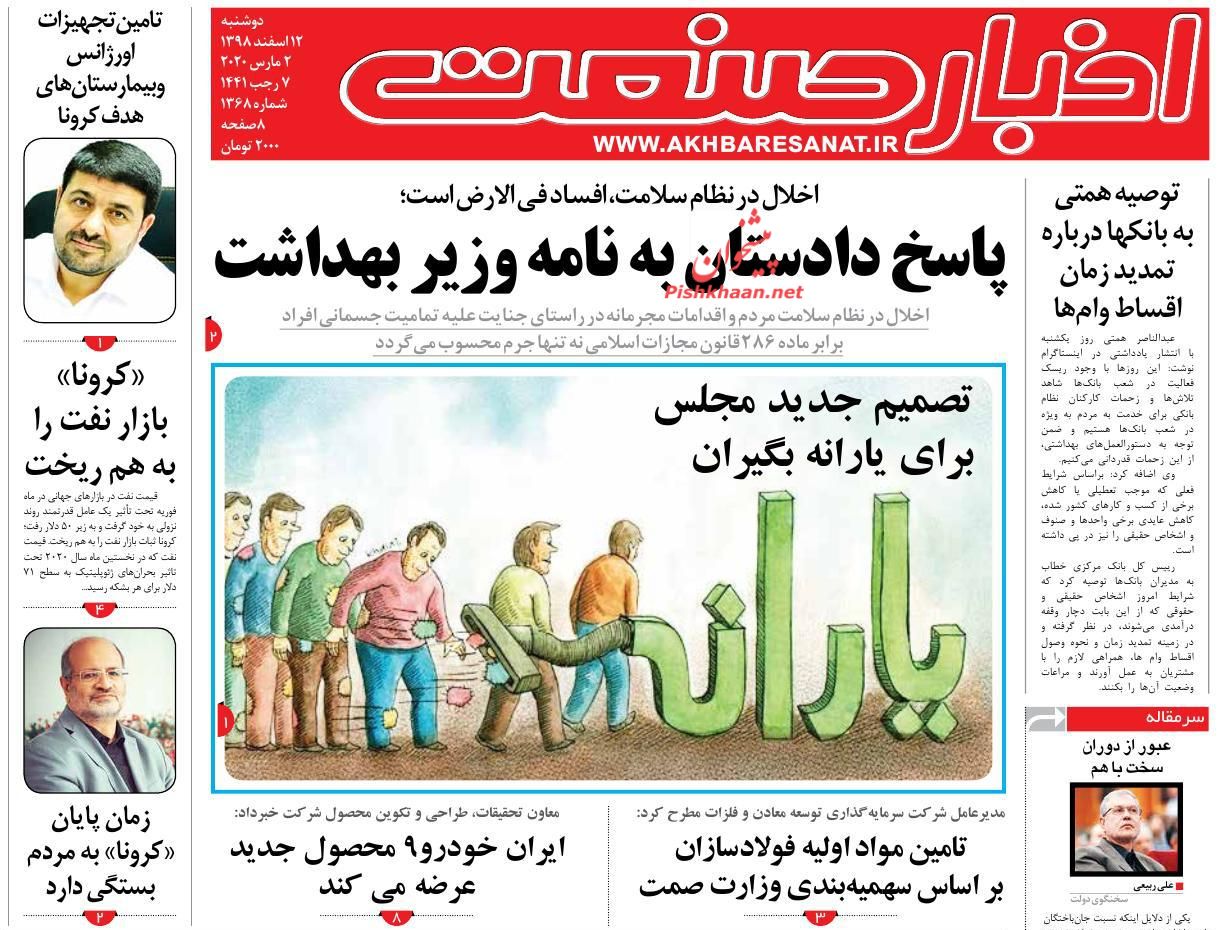 قیمت فولاد باعث گرانی خودرو شد/کرونا بازار نفت را به هم ریخت/ساخت مسکن برای اقشار کم درآمد توسط دولت