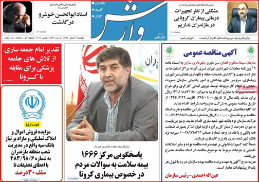 نیم صفحه نخست روزنامه&zwnj;های استانی؛