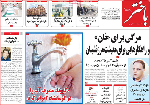 نیم صفحه نخست روزنامه&zwnj;های استانی؛