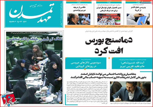 نیم صفحه نخست روزنامه&zwnj;های استانی؛