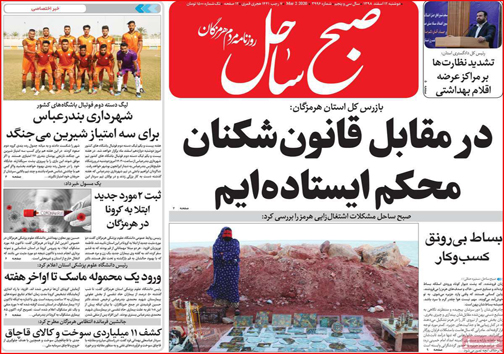 نیم صفحه نخست روزنامه&zwnj;های استانی؛