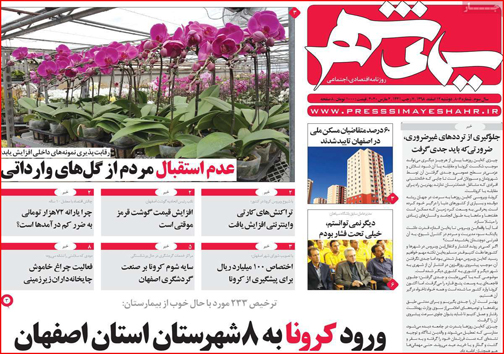 نیم صفحه نخست روزنامه&zwnj;های استانی؛