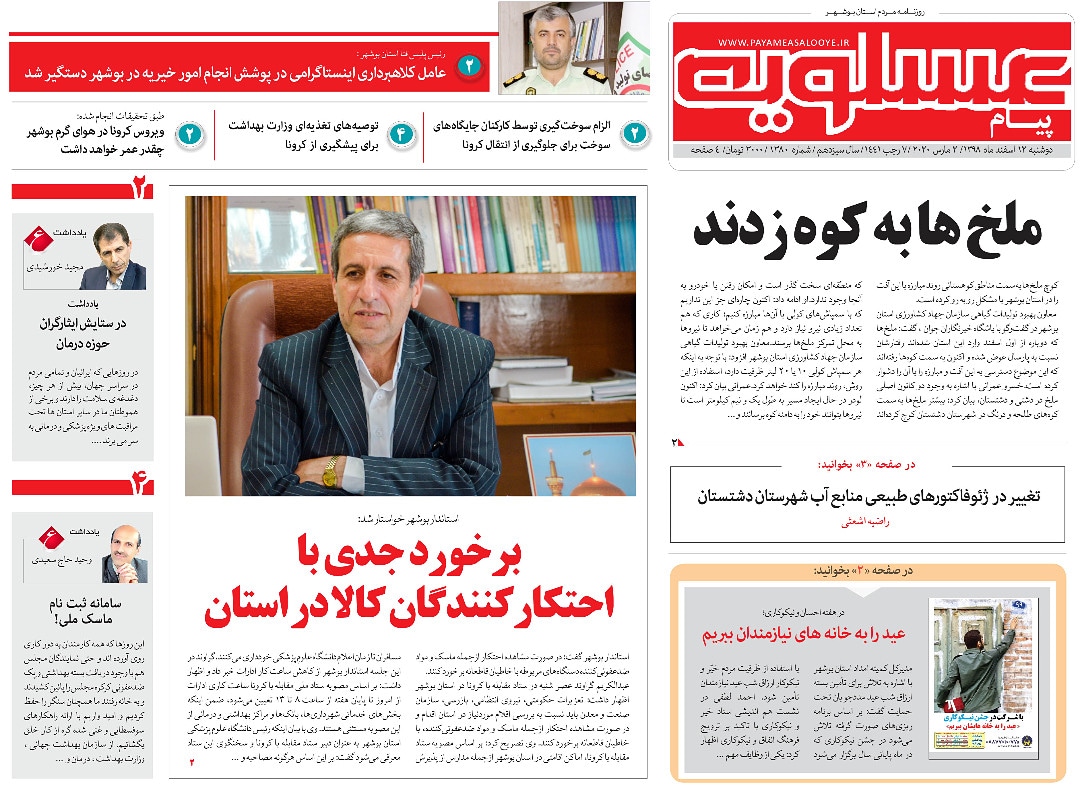وورد جدی نیروهای مسلح برای مقابله با کرونا/ ملخ&zwnj;ها به کوه زدند