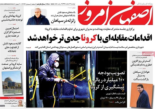 بودجه میلیاردی برای جنگ با کرونا/ روزهای سیاه صنعت گردشگری اصفهان