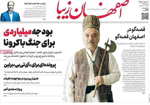 بودجه میلیاردی برای جنگ با کرونا/ روزهای سیاه صنعت گردشگری اصفهان