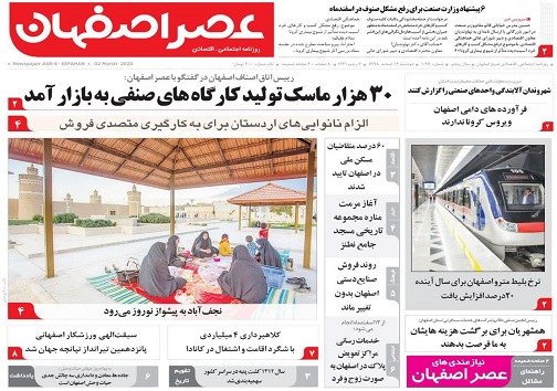بودجه میلیاردی برای جنگ با کرونا/ روزهای سیاه صنعت گردشگری اصفهان